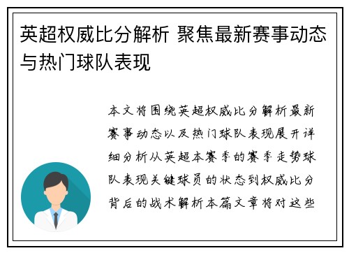 英超权威比分解析 聚焦最新赛事动态与热门球队表现 英超权威比分解析 聚焦最新赛事动态与热门球队表现