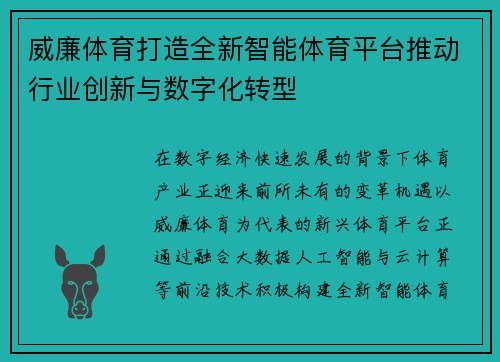 威廉体育打造全新智能体育平台推动行业创新与数字化转型 威廉体育打造全新智能体育平台推动行业创新与数字化转型