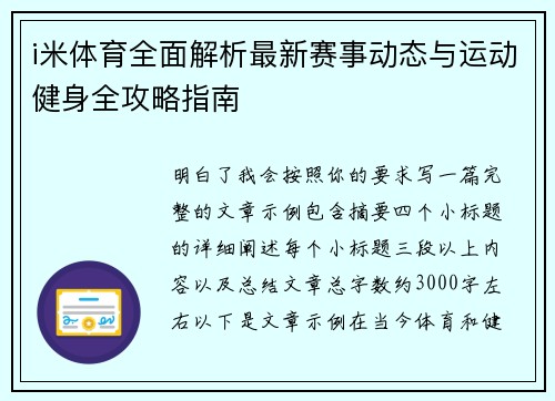 i米体育全面解析最新赛事动态与运动健身全攻略指南 i米体育全面解析最新赛事动态与运动健身全攻略指南