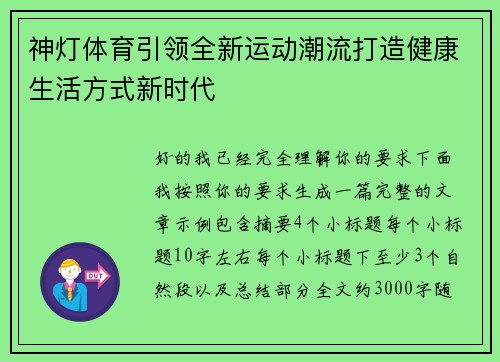 神灯体育引领全新运动潮流打造健康生活方式新时代 神灯体育引领全新运动潮流打造健康生活方式新时代