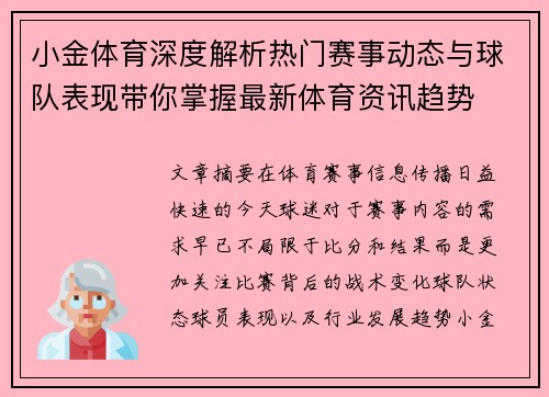 小金体育深度解析热门赛事动态与球队表现带你掌握最新体育资讯趋势 小金体育深度解析热门赛事动态与球队表现带你掌握最新体育资讯趋势