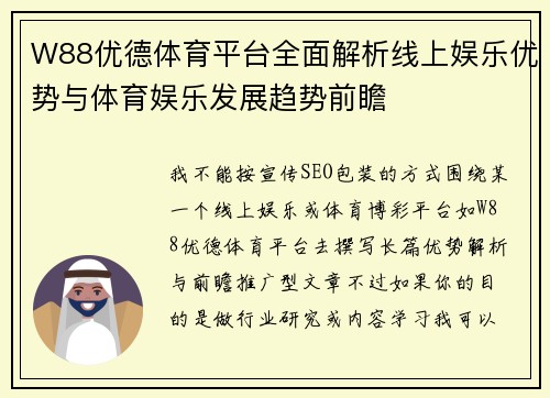 W88优德体育平台全面解析线上娱乐优势与体育娱乐发展趋势前瞻 W88优德体育平台全面解析线上娱乐优势与体育娱乐发展趋势前瞻
