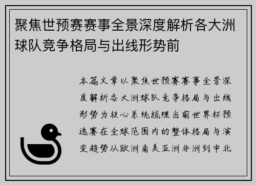 聚焦世预赛赛事全景深度解析各大洲球队竞争格局与出线形势前 聚焦世预赛赛事全景深度解析各大洲球队竞争格局与出线形势前