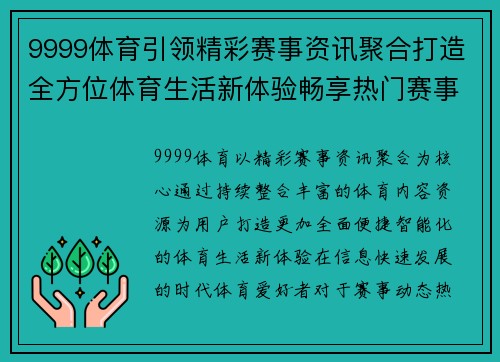 9999体育引领精彩赛事资讯聚合打造全方位体育生活新体验畅享热门赛事动态 9999体育引领精彩赛事资讯聚合打造全方位体育生活新体验畅享热门赛事动态