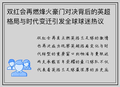 双红会再燃烽火豪门对决背后的英超格局与时代变迁引发全球球迷热议 双红会再燃烽火豪门对决背后的英超格局与时代变迁引发全球球迷热议