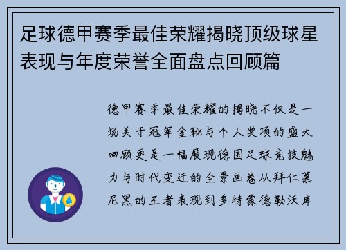 足球德甲赛季最佳荣耀揭晓顶级球星表现与年度荣誉全面盘点回顾篇 足球德甲赛季最佳荣耀揭晓顶级球星表现与年度荣誉全面盘点回顾篇